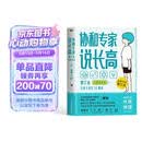 协和专家说长高 :增订本（含增高食谱）
