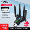 usb无线网卡台式机专用笔记本电脑wifi接收器1300M千兆5G双频免驱动发射器网络信号增强器无限网卡 1300M四天线电竞款【免驱】网速更快更稳定