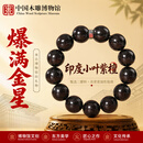 中国木雕博物馆收藏级大爆满金星印度小叶紫檀手串高密度二膘料男士高端文玩18mm