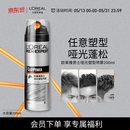 欧莱雅男士哑光塑型发泥发蜡发膏发胶造型持久定型塑型喷雾200ml