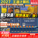 【官方店 现货先发】王道408考研2027版计算机 408王道2027 计算机考研复习指导系列 王道数据结构 计算机考研教材真题机试指南 【现货速发】王道408计算机考研全套(共4册)