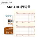 西玛（SIMAA）SKPJ101西玛黄用友KPJ101A4金额记账凭证打印纸 财务办公T3/T6/U8/210*127mm 2000份/箱