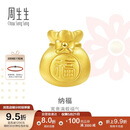 周生生黄金转运珠 足金Charme串珠男女福袋钱袋手串 89197C定价