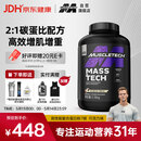 肌肉科技高性能复合蛋白粉增肌粉瘦人增重四重蛋白矩阵7磅巧克力味