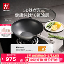 双立人（ZWILLING）不锈钢纯钛超轻炒菜锅不粘锅家用燃气灶可用SILVER Ti II 30cm