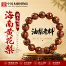 中国木雕博物馆海南黄花梨手串满鬼脸对眼油梨老料男士高端文玩真品收藏级15mm