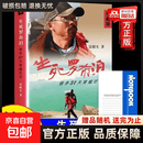 雷殿生 生死罗布泊徒步31天穿越日记 珍藏版 十年徒步中国雷殿生信念人生每一步都算数 人生成功励志雷殿生书籍 生死罗布泊