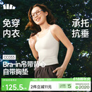 蕉下bra-in吊带背心女士带胸垫打底内搭可外穿美背凉感 四季百搭