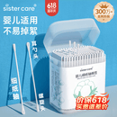 sister care婴儿棉签棉棒宝宝掏耳朵鼻屎肚脐挖耳勺螺旋头新生儿童细轴200支