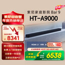 索尼（SONY）【价保618】HT-A9000 全景声 单独音响回音壁 360智能穹顶 4K/120Hz VRR ALLM Soundbar