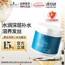 施华蔻专业水漾发膜500ml精氨水疗润泽养发洗护发柔顺头发丝蛋白护理调理霜