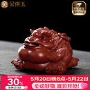 金镶玉王仁兵老师手工宜兴紫砂精品茶宠金蟾摆件茶玩功夫茶具配件礼盒装 鸿运当头大红袍金蟾