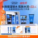 欧莱雅男士(618现货)护肤品套装水能洗面奶水乳液补水保湿控油 男生礼物