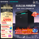 西门子（SIEMENS）黑魔镜Aura新一级水效智能开门烘火锅洗240小时长效储存150L以上大容积独嵌两用洗碗机SJ23EB33MC
