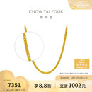 周大福肖邦链黄金足金项链(工费280)45cm约5.85g EOF1604 520礼物