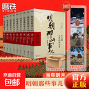 【销量过万】明朝那些事儿增补版 当年明月全集套装9册 历史书籍 二十四史中国明清通史记小说 万历十五年 社科经典学生读物历史图书 明朝那些事正版全套9册 明朝那些事 【含明朝文件夹1全9册】明朝那些事