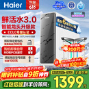 海尔（Haier）净水器鲜活水pro+瞬时1400G6年反渗透RO膜抑菌滤芯触控龙头双出水厨房专用台下母婴直饮净水机R883