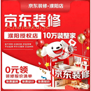 京东装修濮阳店装修服务整体全包一站式装修服务30000元 订金专享