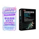 运动损伤管理 提升运动表现的损伤预防评估与康复指导(人邮体育出品)