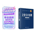 (读)企业会计准则（2026年版）