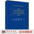 天山北坡水资源承载力与水安全要素基础性调查 汤秋鸿等 9787030799418