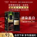 欧莱雅轻松染发膏 男女士均可用遮盖白发变黑染发剂3.0自然黑色200g