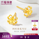 六福珠宝 黄金耳钉四时春花四叶草足金520礼物 计价G01G0024DS 约1.26克