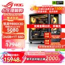 华硕锐龙9800X3D主机RTX5070Ti/5080/5090主机 千帧电竞rog全家桶 9850X3D主机游戏台式机组装电脑整机 锐龙7 9800X3D+RTX5080 丨配置五
