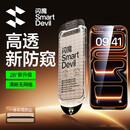 闪魔适用苹果17ProMax防窥钢化膜 iPhone17roMax手机膜 防偷看防尘防摔抗指纹全屏覆盖无尘仓保护膜