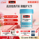 Swisse斯维诗 高浓度西芹籽胶囊5000mg 50粒/瓶 呵护中老年关节软骨