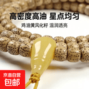 海南星月原生态鸡油黄老料星月菩提108颗长串文玩佛珠念珠链脖挂 鹤山行-风化星月108颗8*9mm