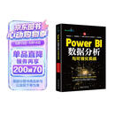 Power BI数据分析与可视化实战