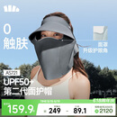 蕉下（beneunder）遮阳帽男防晒帽女磁吸防晒面罩全脸口罩太阳帽空顶帽敏感肌便携