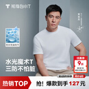 拇指白小T【水光魔术】二代三防短袖T恤春夏新款纯棉经典上衣 皓白男 M