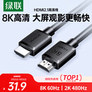 绿联HDMI线2.1版8K60Hz 4K240Hz高清视频连接线兼容HDMI2.0笔记本电脑接电视显示器投影仪1.5米45431