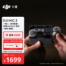 大疆 DJI Mic 3 进阶迷你无线麦克风 采访直播领夹麦一拖二(含充电盒)苹果15-17系列+安卓+相机