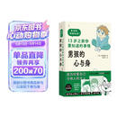 男孩的心与身：13岁之前你要知道的事情 何以为父男孩生日礼物6-7-8-9-13周岁青春期性教育成长困惑手册男孩你该如何保护自己父母必读家庭心理学教育家教书籍