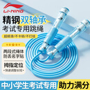 李宁（LI-NING）跳绳双轴承竞速小学生专用考试6-12岁不打结儿童幼儿园中考训练