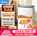 美的（Midea）除湿机/抽湿机12升/天 自营家用20㎡轻音小型回南天客厅卧室内防潮专用干衣吸湿器CF12BD/N7-DO