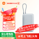 小米（MI）【3C认证】充电宝移动电源10000 自带线双向快充口袋版灰蓝色可上飞机/火车户外储能电源