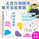 【亲签金句明信片版】中国式家庭 : 关系里的纠缠和解脱 陈海贤重磅新作 给每个中国人的家庭之书 走进咨询现场 解开家庭的难题 活出自由通透的人生 心理疗愈 家庭关系 了不起的我 走出黑森林