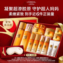 欧莱雅【母亲节礼物】小蜜罐4.0水乳霜礼盒套装化妆护肤品送妈妈