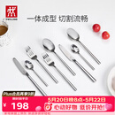 双立人（ZWILLING）餐具套装勺子汤勺饭勺水果叉刀叉不锈钢咖啡勺西餐餐具8件套