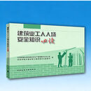 建筑业工人入场安全知识必读