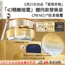 肌肤之钥（CPB）【采销直播专属】4D精雕眼霜15mL紧致淡纹生日礼物送女友