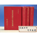 【二手9成新】瑜伽师地论科句披寻记汇编（全四册） /民 新文丰