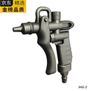 新品无尘实验室氮气枪原装同款JU气动吹尘半导体行业用枪流量调节 JHG-2黑色+T805J+TS-2N