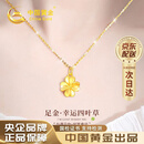 中国黄金四叶草黄金项链女2026新款吊坠520送女朋友礼物老婆妈妈生日 足金吊坠+18K黄金链+证书礼盒