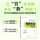 名班书系 · 管教有道：不吼不叫不惩罚，照样带出好学生 深圳名师陈彩虹著 小学生年级班主任带班管理指南经验 官方正版 南京师范大学出版社