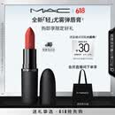 M.A.C魅可轻尤雾弹唇膏口红雾面滋润#316小辣椒 送女友520礼物